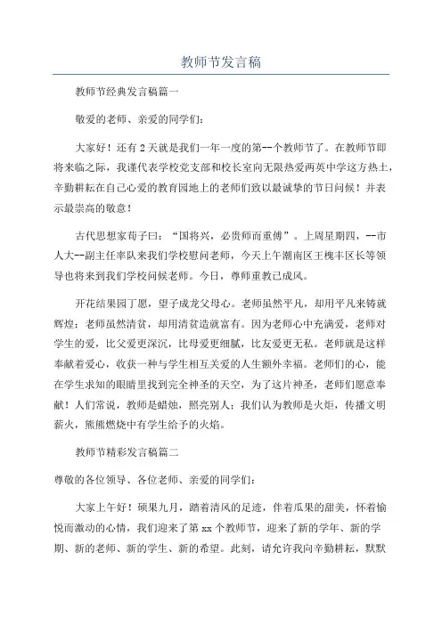 教师节发言稿