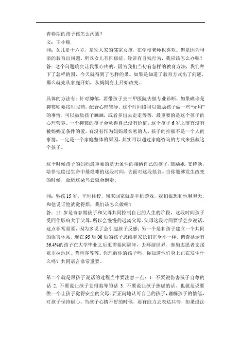 【青程-青春期心理】青春期的孩子该怎么沟通？