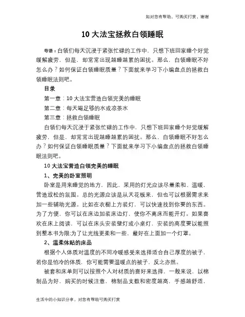 10大法宝拯救白领睡眠