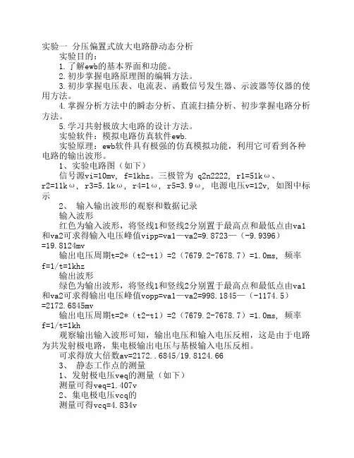 EWB实验报告