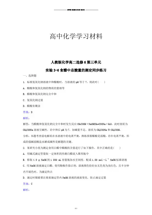 人教版高中化学选修六高二第三单元.docx