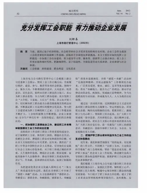 充分发挥工会职能 有力推动企业发展