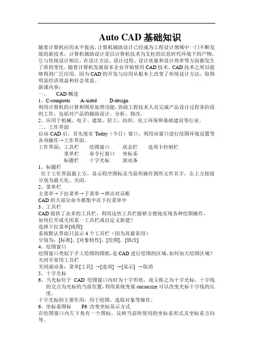 Auto CAD手册