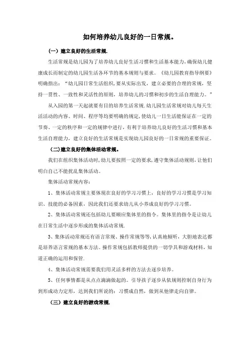 幼儿良好常规如何培养
