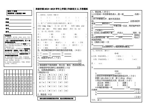 三年级语文答题卡 2