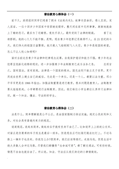 普法教育心得体会