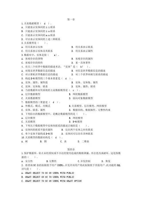 数据库习题