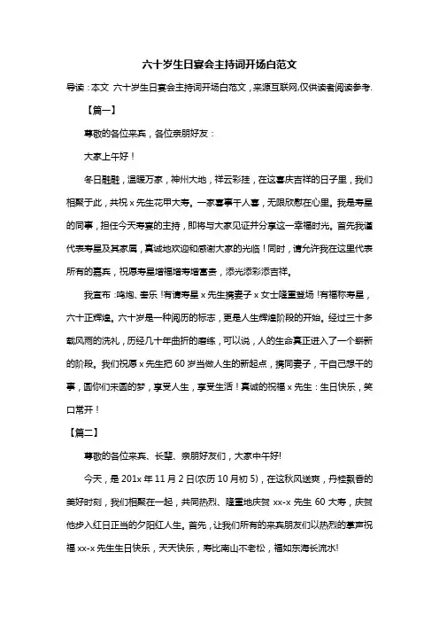 六十岁生日宴会主持词开场白范文
