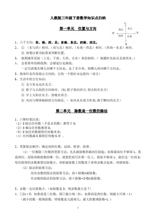 新人教版三年级下册数学知识点归纳总结