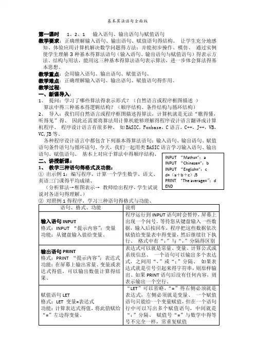 基本算法语句全面版