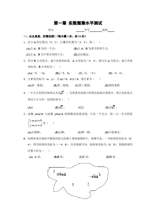 【湘教版】八年级数学上 第一章 实数整章水平测试(含答案)