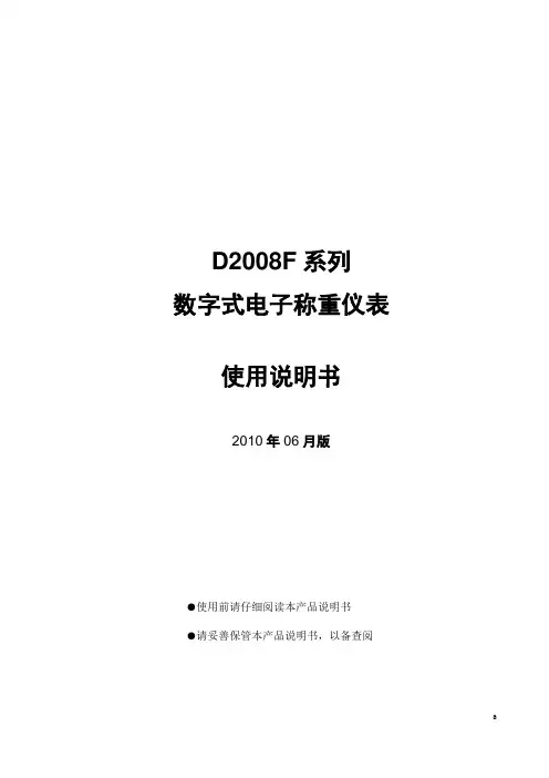 D2008F系列使用说明书(中性)