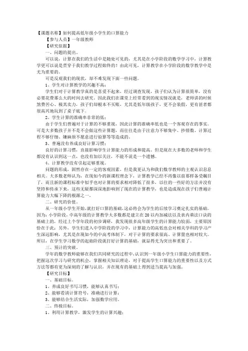 小学数学思想课题研究报告