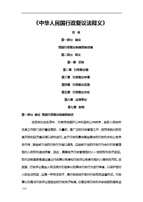 行政复议法释义