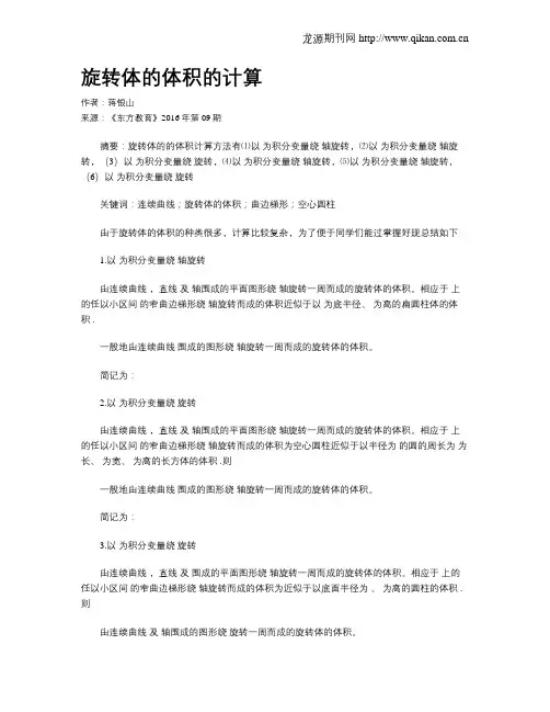 旋转体的体积的计算