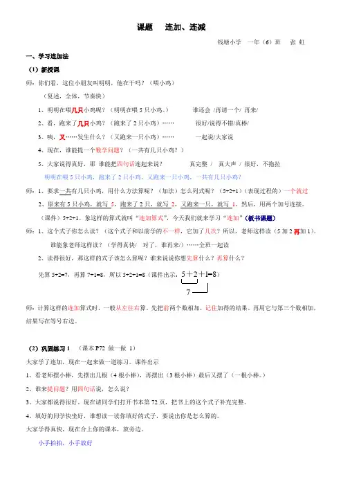 一年级数学 连加连减 教学设计