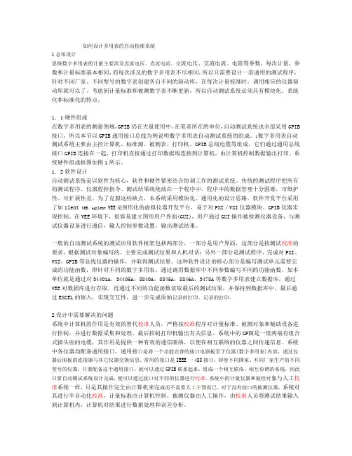 如何设计多用表的自动校准系统