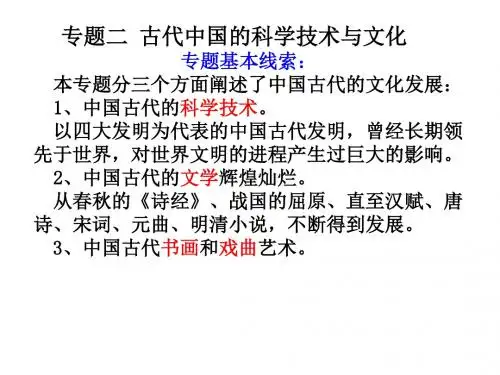 中国古代的科学技术成就