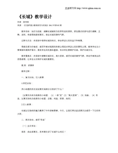 《长城》教学设计