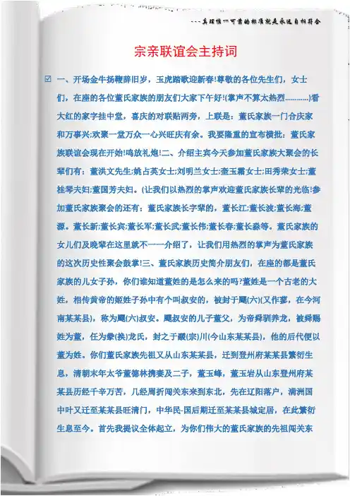 (主持词)宗亲联谊会主持词