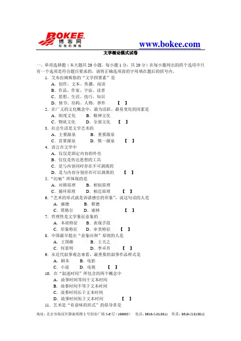 文学概论模式试卷