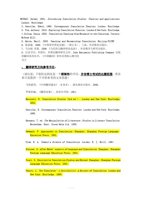 北外翻译学考博参考书目