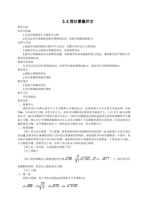 2.5用计算器开方教案