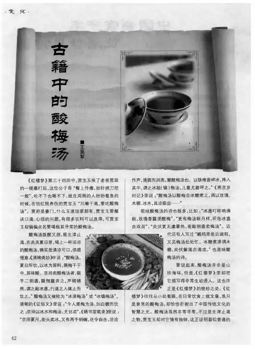 古籍中的酸梅汤