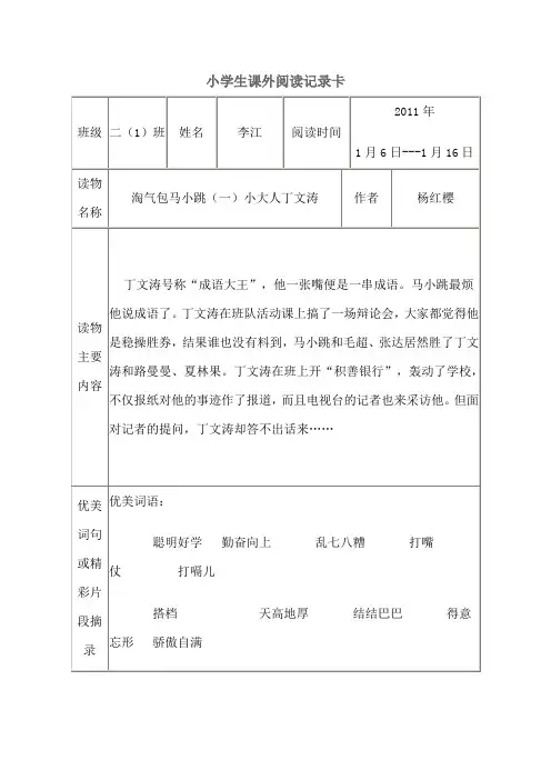 小学生课外阅读记录卡