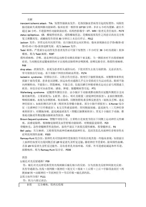 神经病学