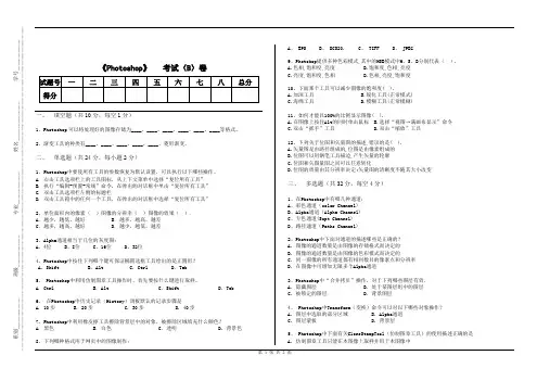 Photoshop试卷B