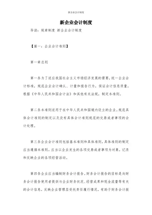 新企业会计制度