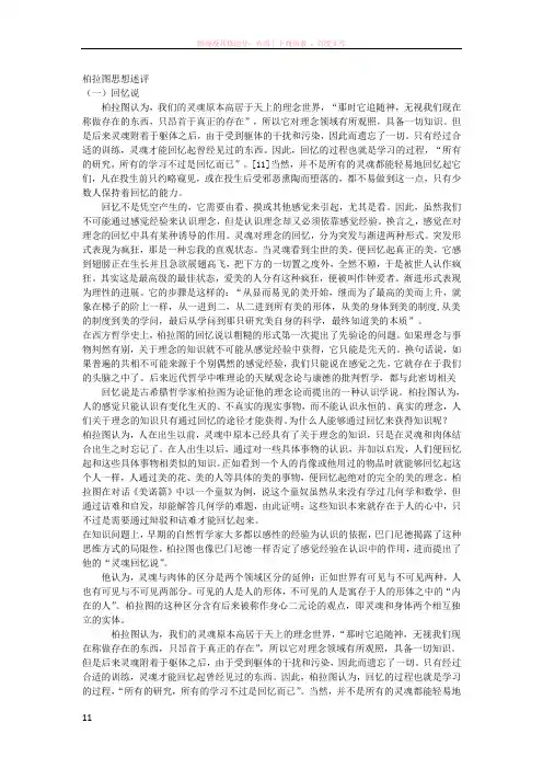 西方哲学期末作业——柏拉图、培根思想述评