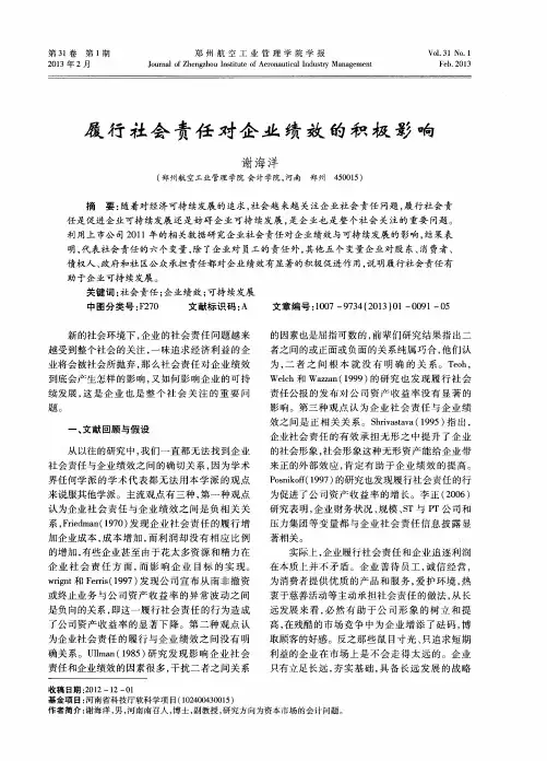 履行社会责任对企业绩效的积极影响