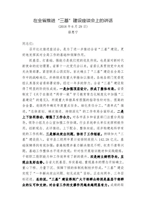 骆惠宁在全省推进“三基”建设座谈会上的讲话