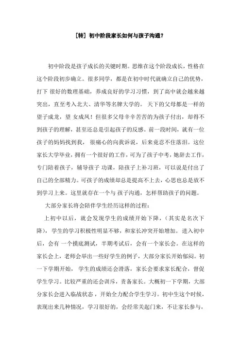 初中阶段家长如何与孩子沟通