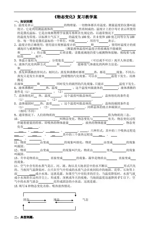《物态变化》复习教学案