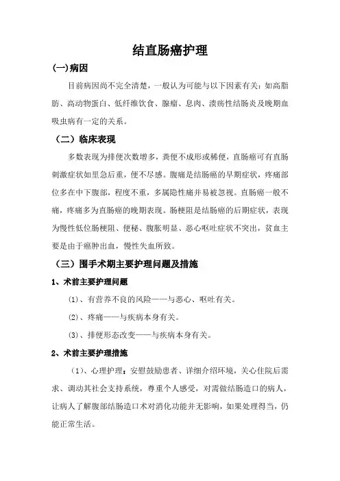 结直肠癌护理常规