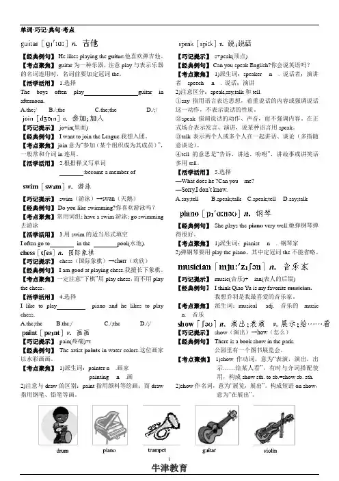 2014人教版英语七年级unit_1_can_you_play_the_guitar？_最全辅导教材_知识点总结_重点单词及句子_复习必备