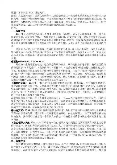 第十三章 19.20世纪欧洲美术