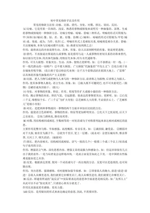 初中常见修辞手法及作用