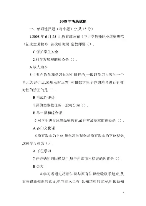 青岛教师招聘考试【历年真题】