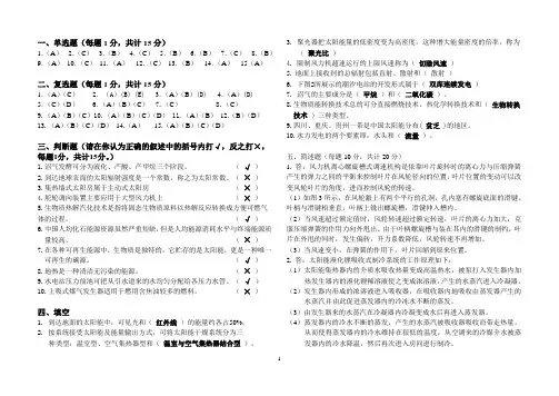 新能源概论试题答案
