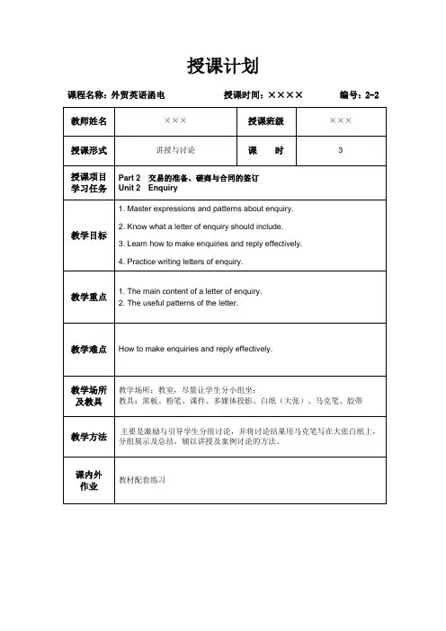 外贸英语函电讲义2-2