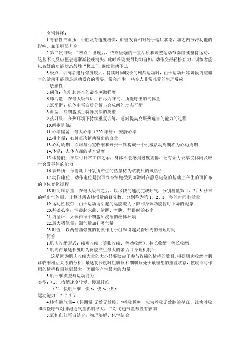 生理学复习