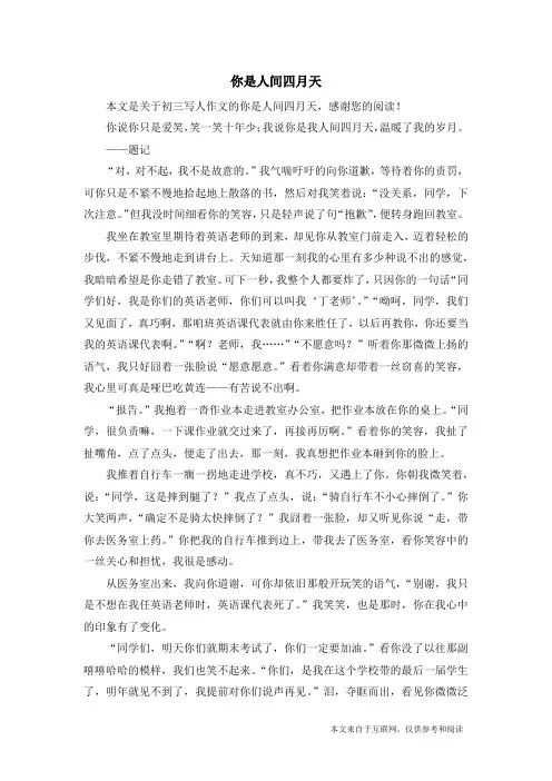 你是人间四月天_初三写人作文