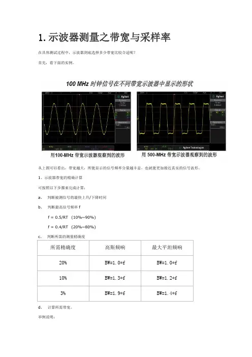 示波器带宽与采样频率计算
