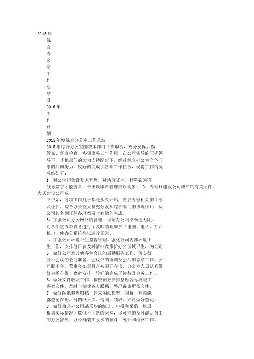 置业公司2016年工作总结和2016年工作计划