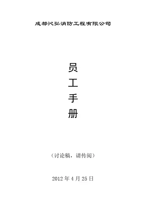 员工手册(范本)