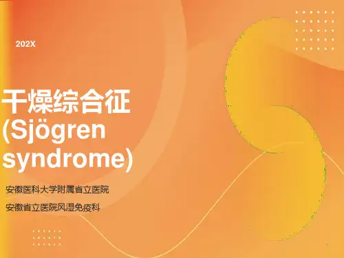 干燥综合症PPT课件